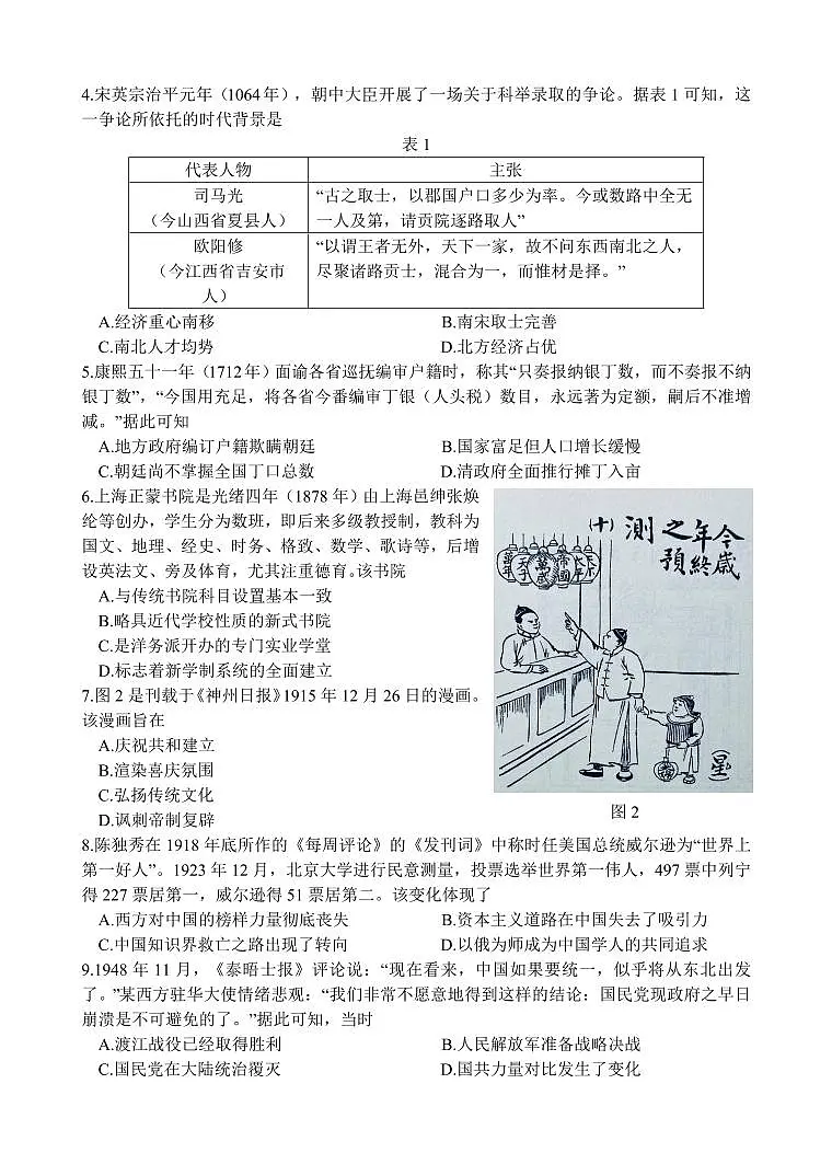 2024届江苏省扬州市高三考前调研模拟-历史试卷(含答案)第2页