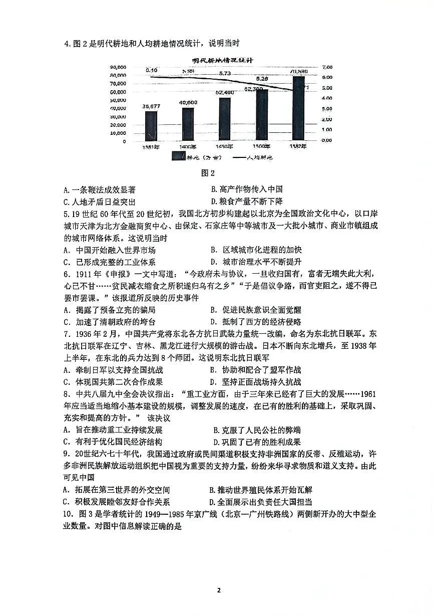 2024届江苏省镇江市高三下学期期初适应性练习-历史试卷(含答案)第2页