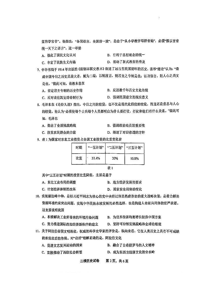 2024届江西上饶二模高三第二次模拟考-历史试卷(含答案)第2页
