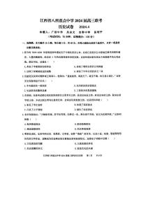 2024届江西省八所重点中学高三下学期4月联考-历史试卷（含答案）