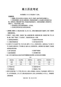 2025年黑吉辽蒙高三下学期4月历史试题及答案