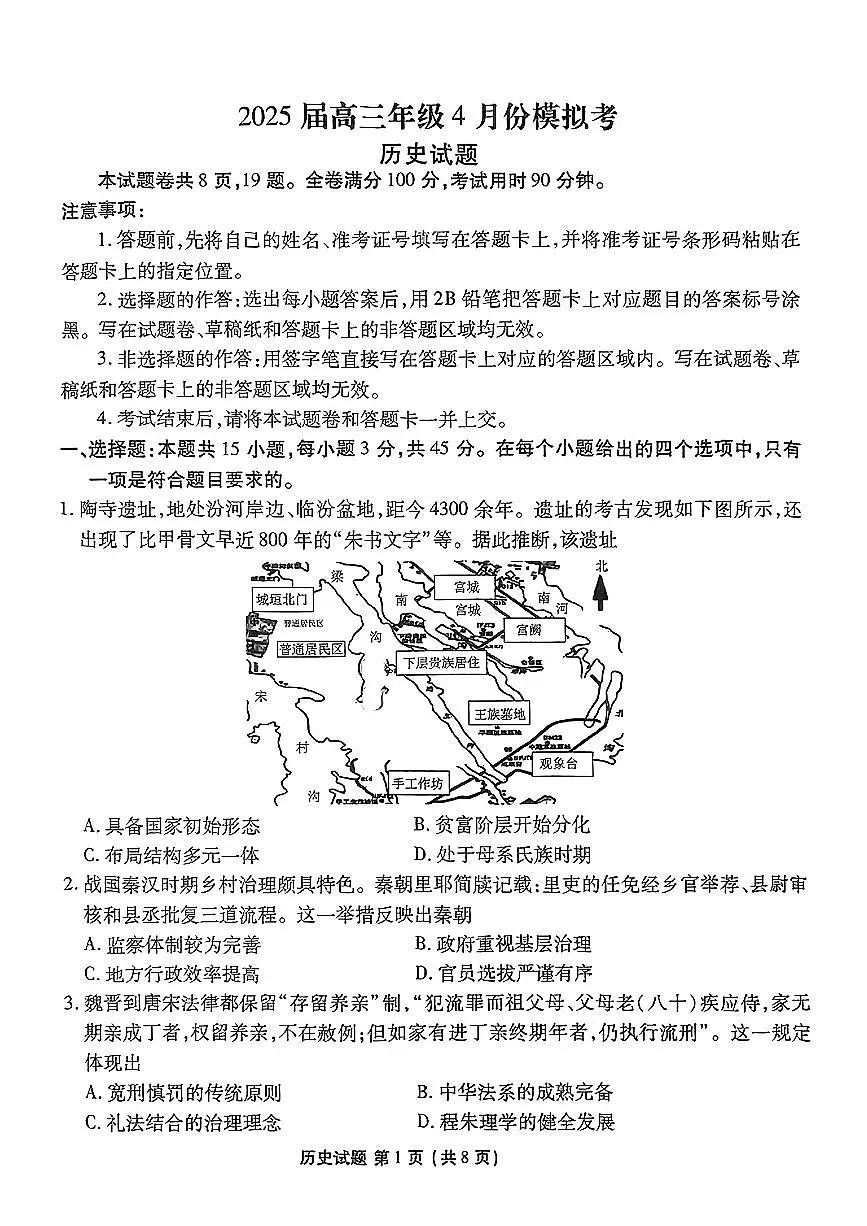 山东省衡水金卷暨德州十校联考2025届高三高考模拟考-历史试题+答案第1页