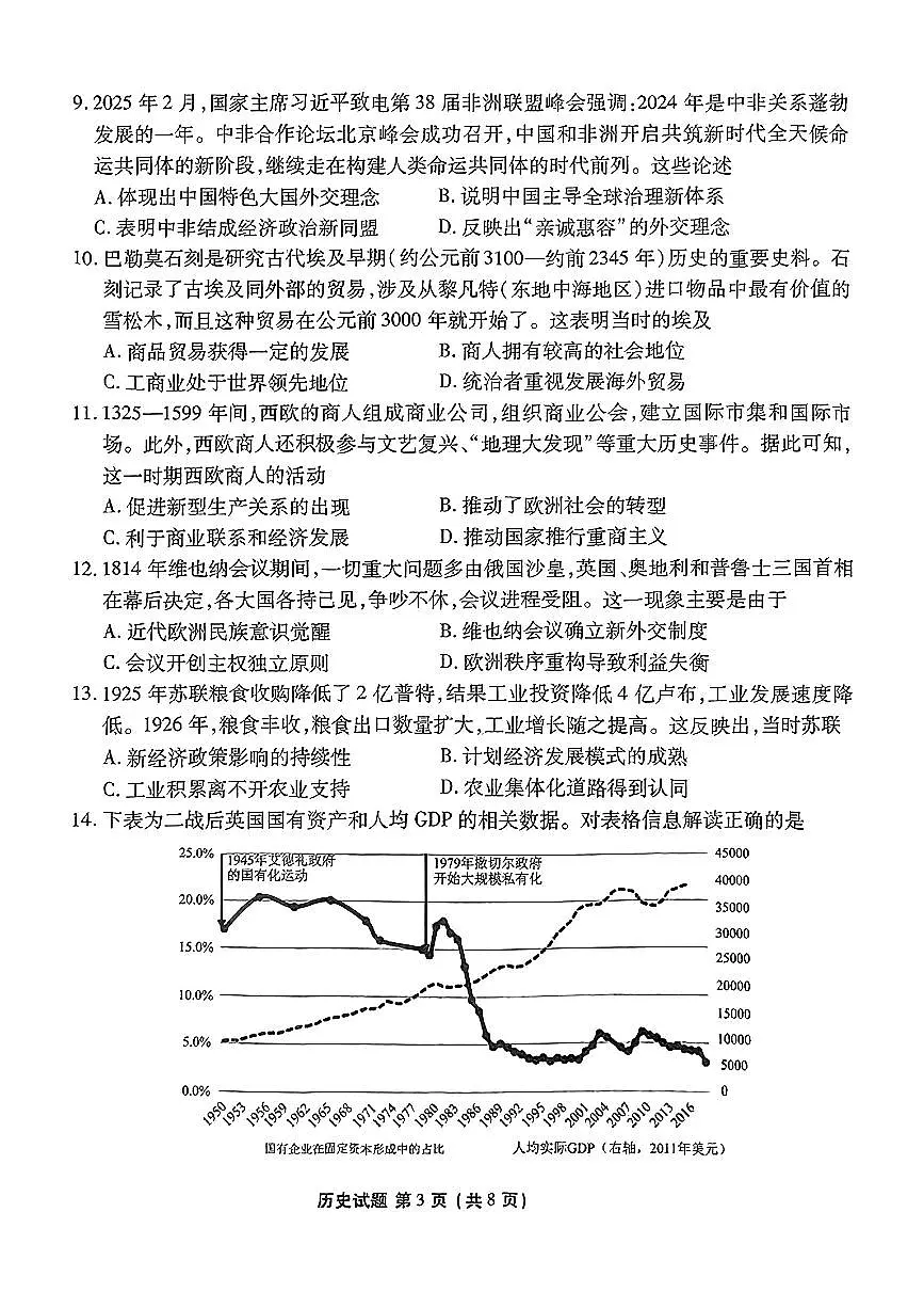 山东省衡水金卷暨德州十校联考2025届高三高考模拟考-历史试题+答案第3页