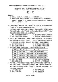 四川省南充市2025届高三高考模拟第三次诊断考-历史试题+答案