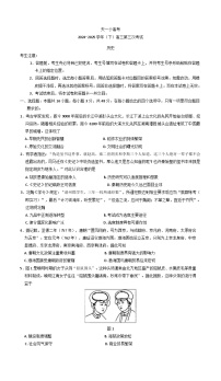 2025届河南省鹤壁市天一小高考高三下学期第三次考试历史试卷（含解析）