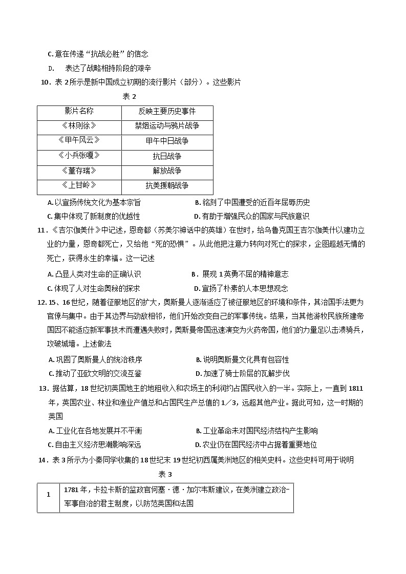2025届陕西省西安市莲湖区高三下学期模拟测试历史试卷(含解析)第3页