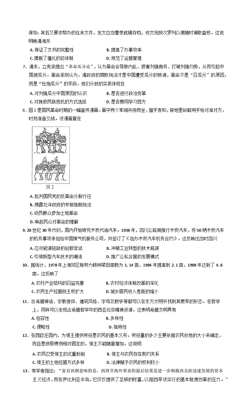 2025届四川省雅安市高三下学期第二次诊断性考试历史试卷第2页