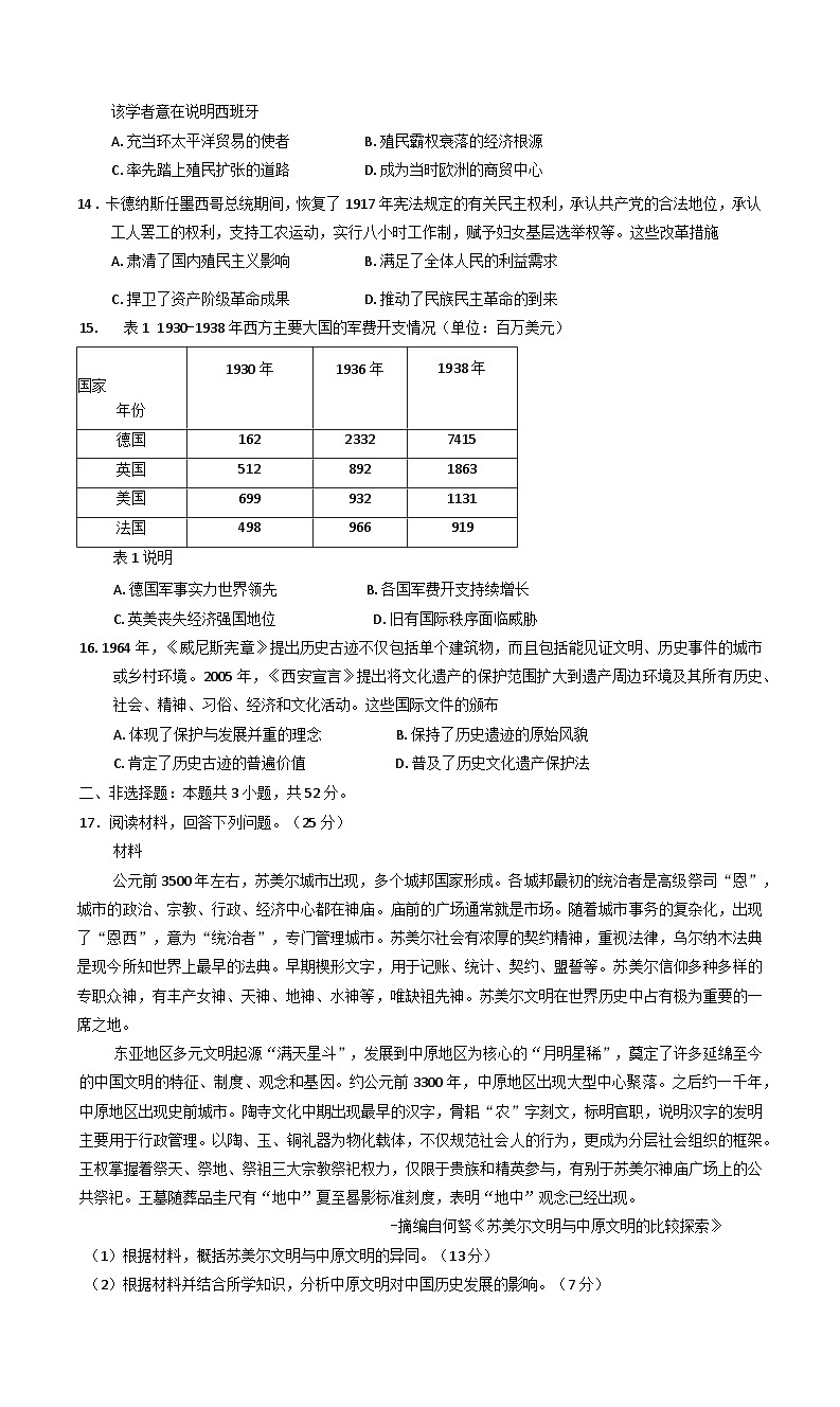 2025届四川省雅安市高三下学期第二次诊断性考试历史试卷第3页