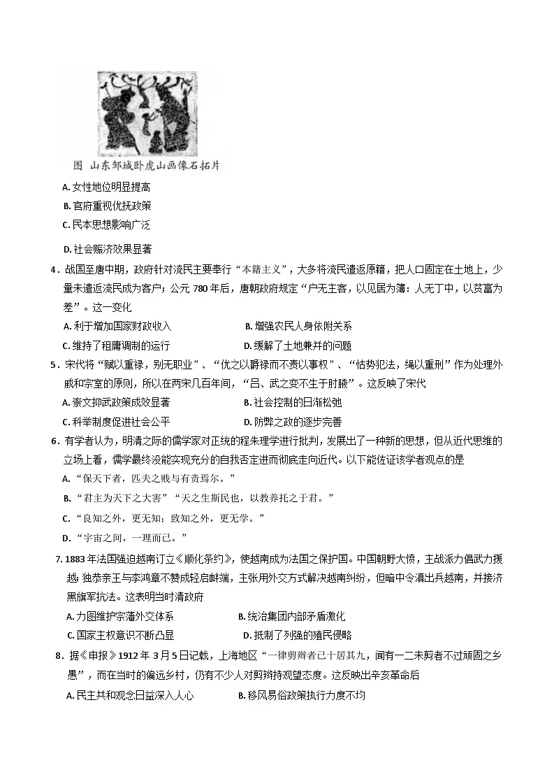 2025届云南省红河哈尼族彝族自治州、文山壮族苗族自治州、普洱市、临沧市高三下学期第二次联考模拟预测历史试题(含解析)第2页