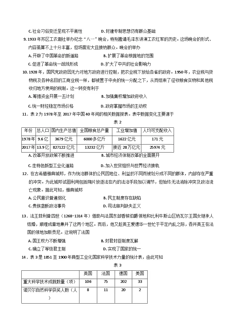 2025届云南省红河哈尼族彝族自治州、文山壮族苗族自治州、普洱市、临沧市高三下学期第二次联考模拟预测历史试题(含解析)第3页