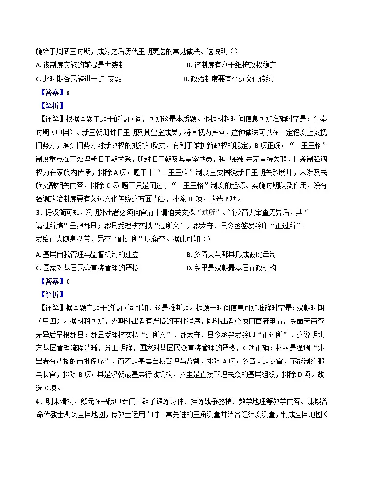2025届天津市部分区高三下学期质量调查(一)历史试题(解析版)第2页