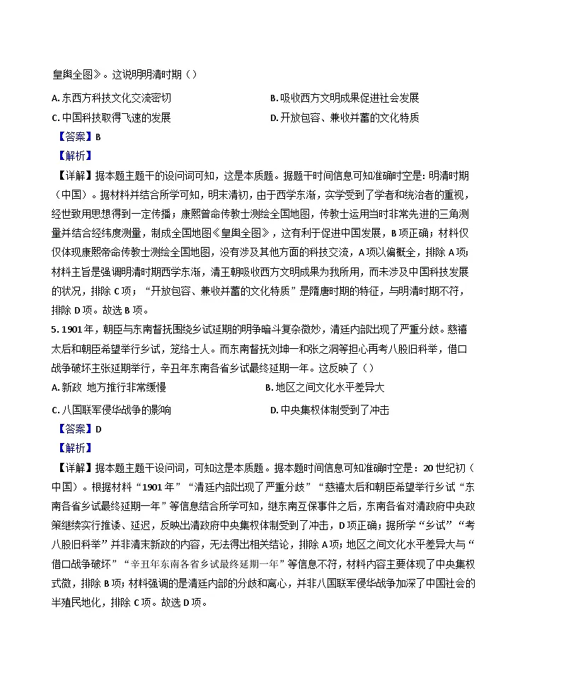 2025届天津市部分区高三下学期质量调查(一)历史试题(解析版)第3页