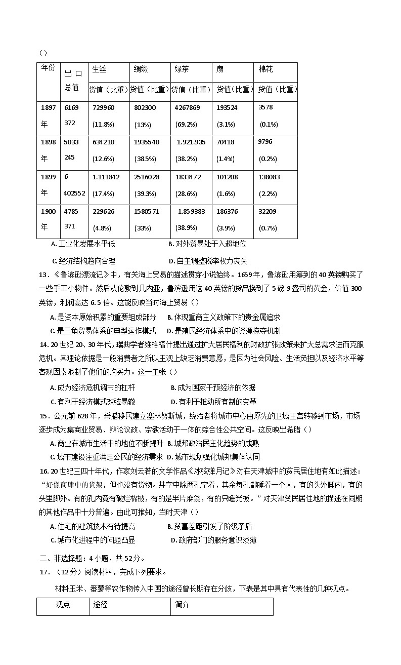 广东省东莞市众美中学2024-2025学年高二下学期第一次月考历史试卷第3页