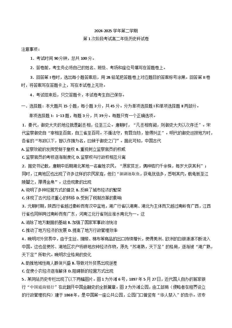 海南省海口市某校2024-2025学年高二下学期第一次月考历史试题第1页