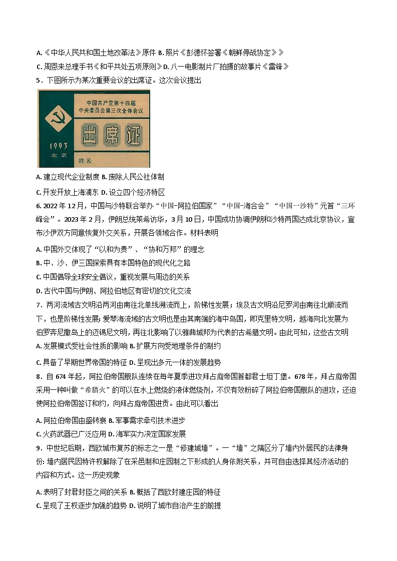 海南省海口市某校2024-2025学年高一下学期第一次月考历史试题第2页