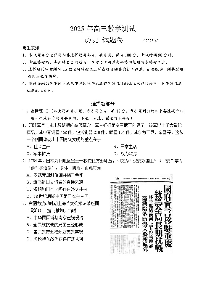 浙江省嘉興市2025屆高三下學期4月教學測試歷史試題+答案第1頁