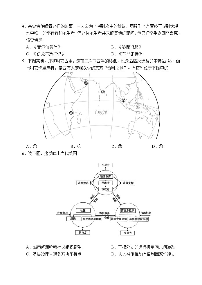 浙江省嘉興市2025屆高三下學期4月教學測試歷史試題+答案第2頁