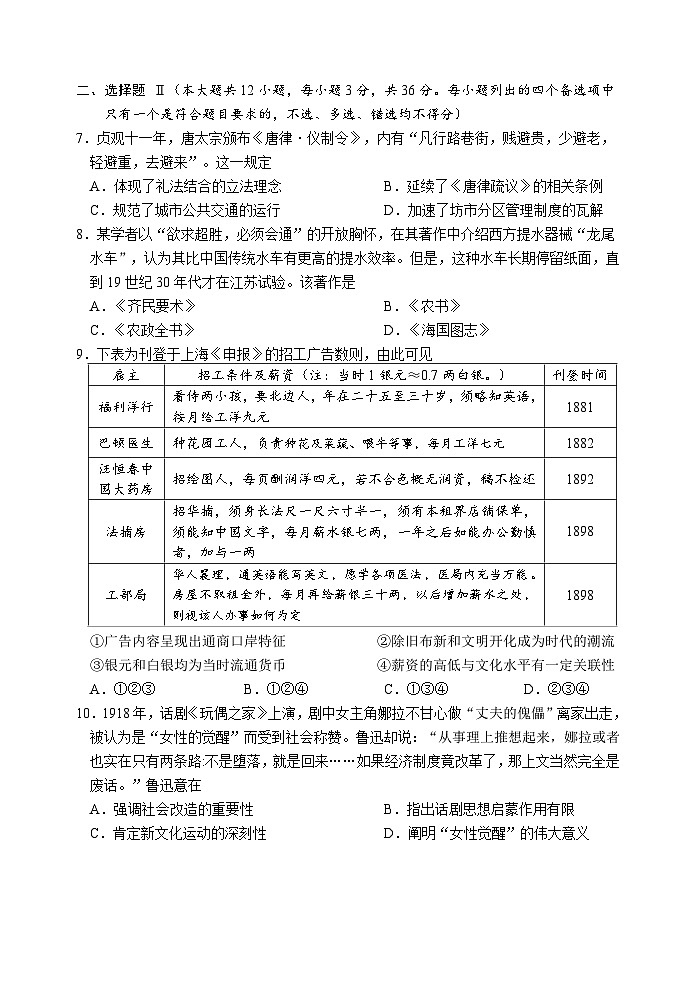 浙江省嘉興市2025屆高三下學期4月教學測試歷史試題+答案第3頁