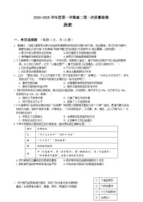 广东省江门市新会第一中学2024-2025学年高二上学期第一次月考历史试题
