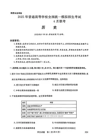 2025年全国普通高中统一高考模拟历史试题及答案