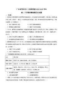 廣東省茂名市52校際聯(lián)盟2024-2025學(xué)年高二下學(xué)期3月質(zhì)量檢測(cè)歷史試題（Word版附答案）