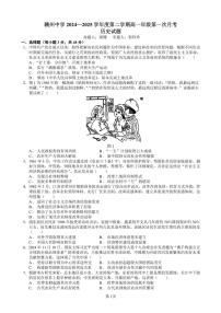 江西省赣州中学2024-2025学年高一下学期第一次月考历史试题（PDF版附解析）