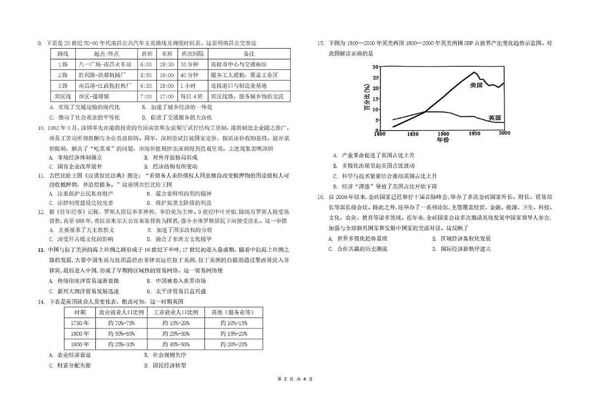 江西省六校联考2024-2025学年高二下学期第一次月考历史试题(PDF版附答案)第2页