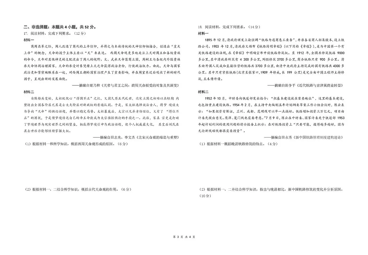 江西省六校联考2024-2025学年高二下学期第一次月考历史试题(PDF版附答案)第3页