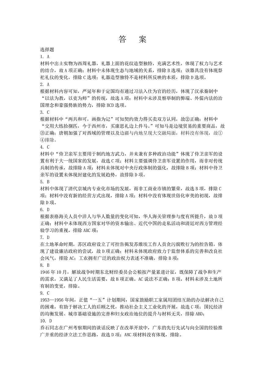 历史答案2025年东北三省四城市联考暨沈阳市高三质量监测(二)第1页