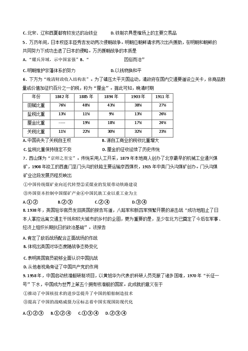 2025届北京市西城区高三下学期4月统一测试(一模)历史试卷第2页