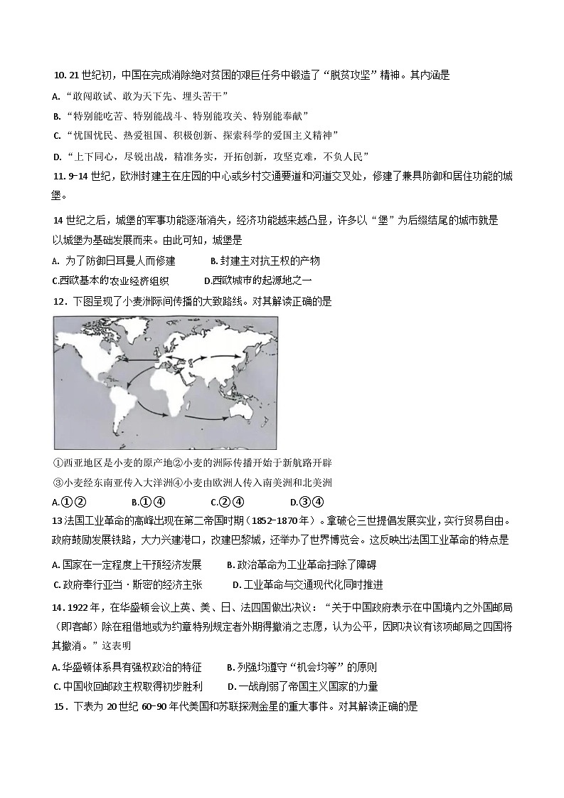 2025届北京市西城区高三下学期4月统一测试(一模)历史试卷第3页