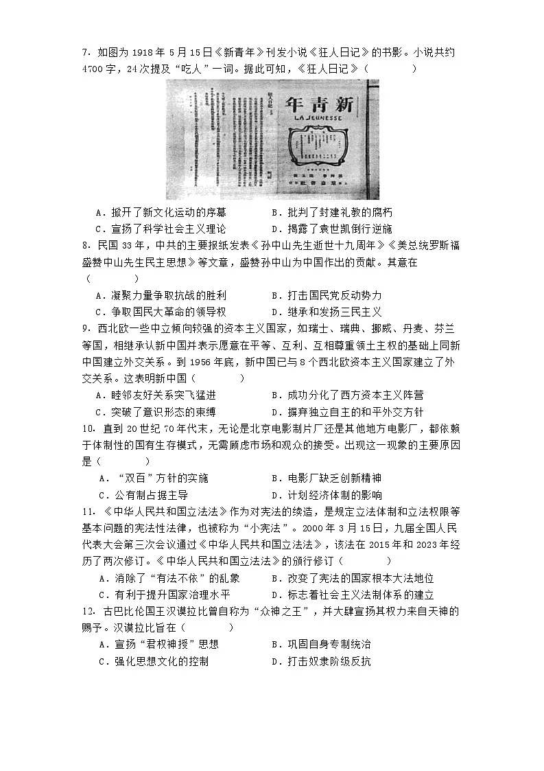 安徽省滁州市明光中学2024-2025学年高一下学期3月调研考历史试题(解析版)第2页