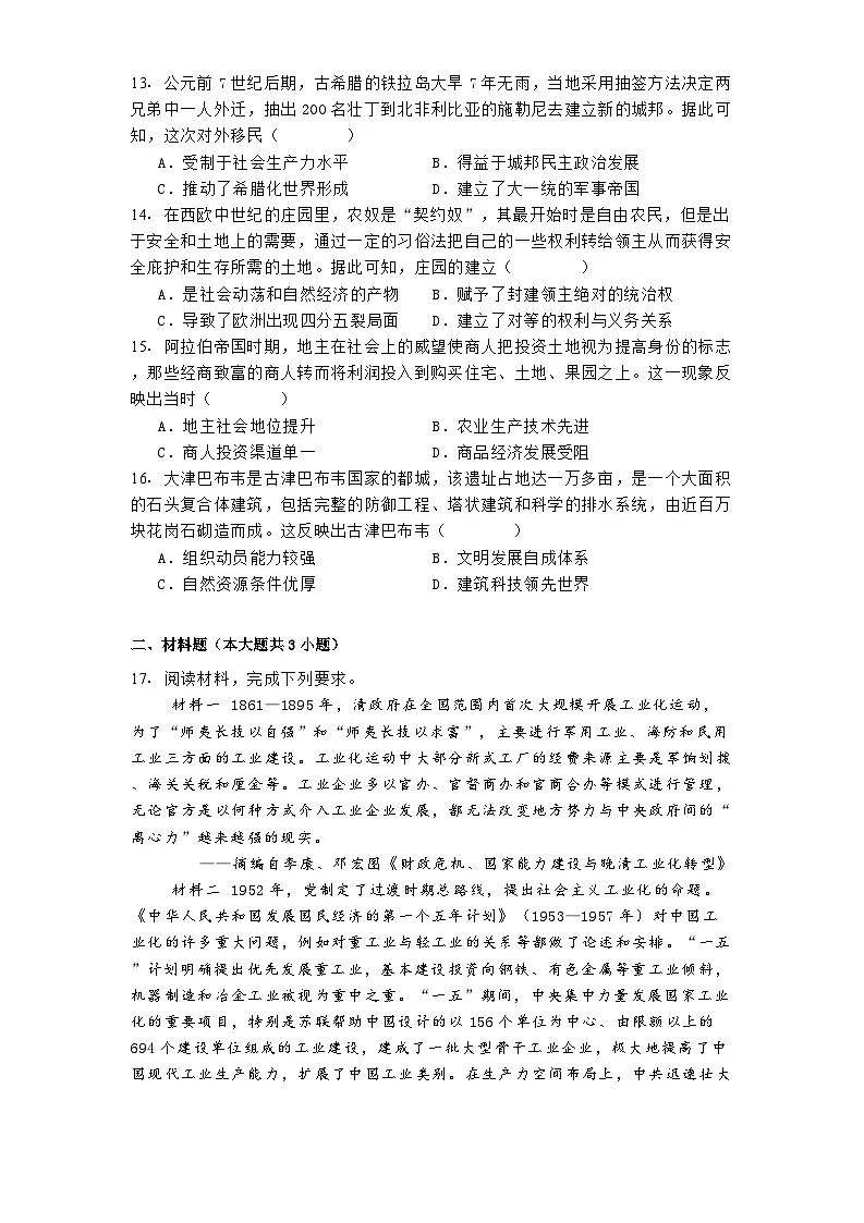 安徽省滁州市明光中学2024-2025学年高一下学期3月调研考历史试题(解析版)第3页