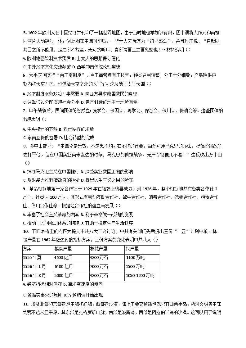 湖北省黄石市有色第一中学2024-2025学年高三下学期4月综合训练历史试题第2页