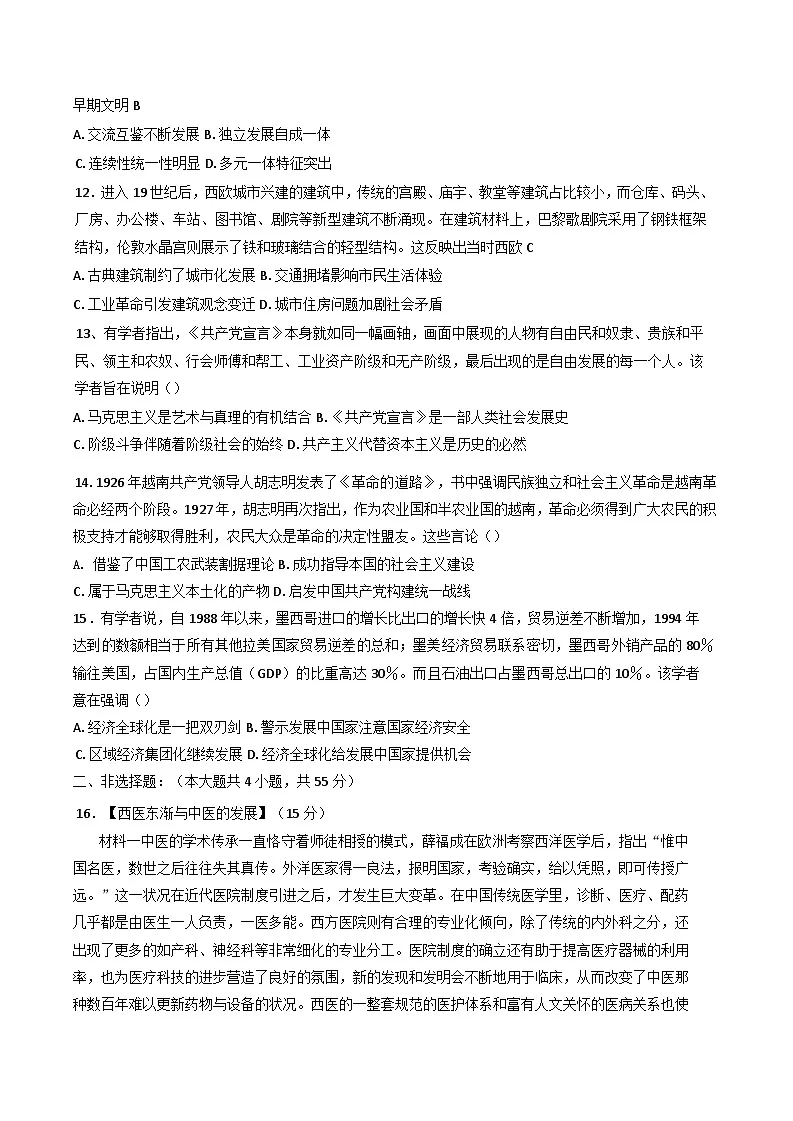 湖北省黄石市有色第一中学2024-2025学年高三下学期4月综合训练历史试题第3页