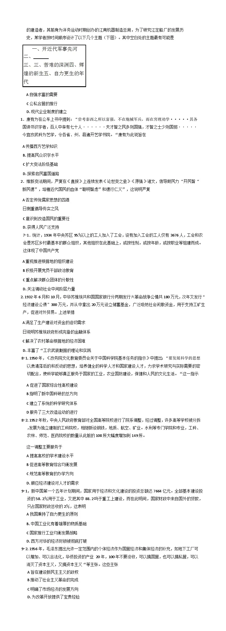 山东省齐鲁名校2024-2025学年高三下学期第六次学业水平联合检测同类训练历史试题(含解析)第2页