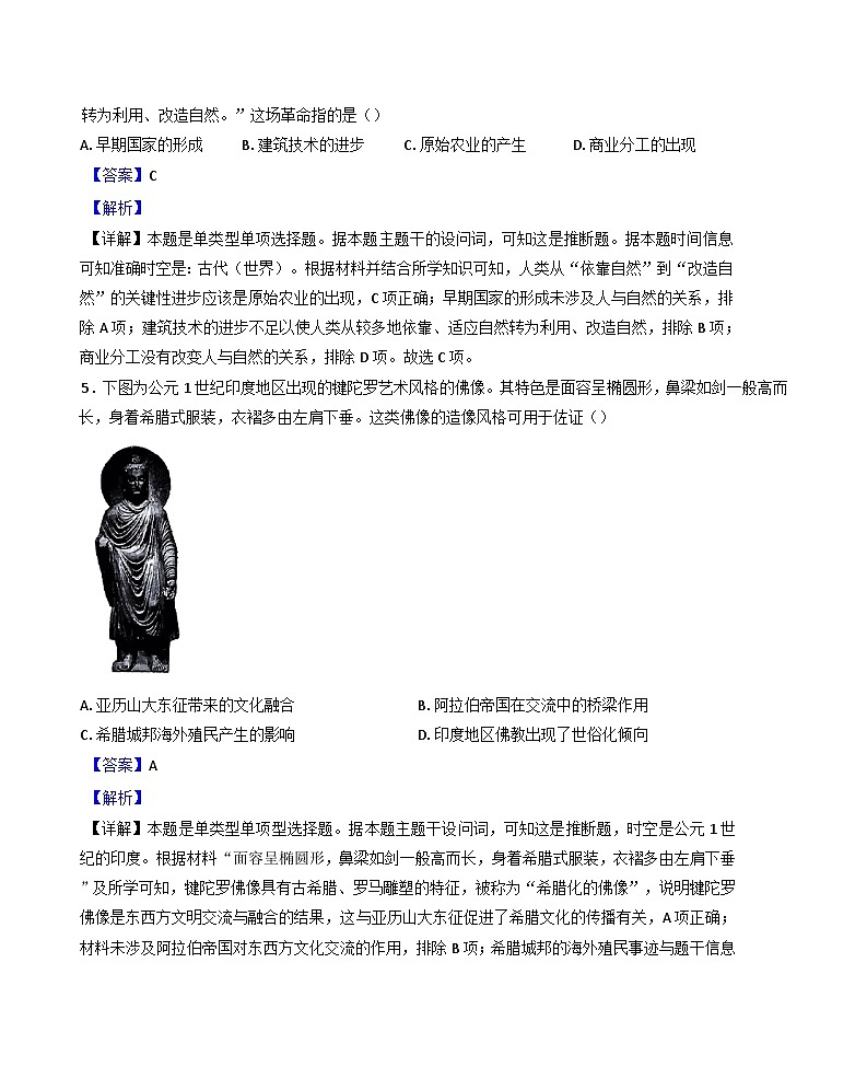 天津市第二十五中学2024-2025学年高一下学期4月月考历史试题(解析版)第3页