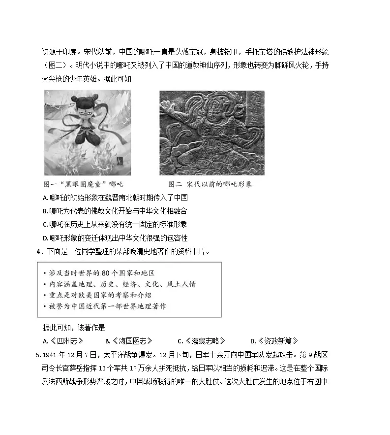浙江省衢州市、丽水市、湖州市2024-2025学年高三下学期4月教学质量检测(二模)历史试题卷第2页