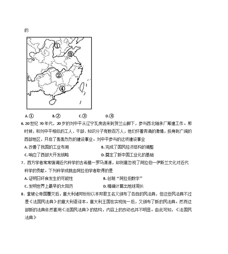 浙江省衢州市、丽水市、湖州市2024-2025学年高三下学期4月教学质量检测(二模)历史试题卷第3页