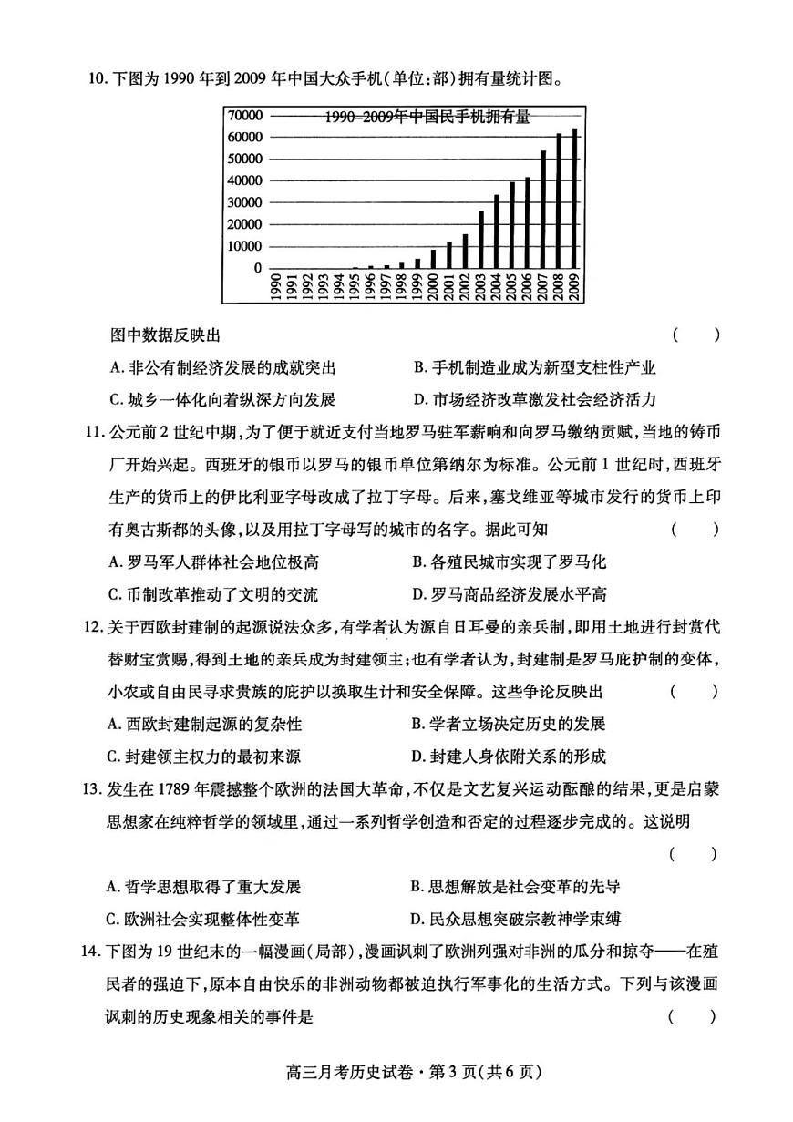 甘肅省2025年高三下學(xué)期4月聯(lián)考試卷歷史及答案第3頁
