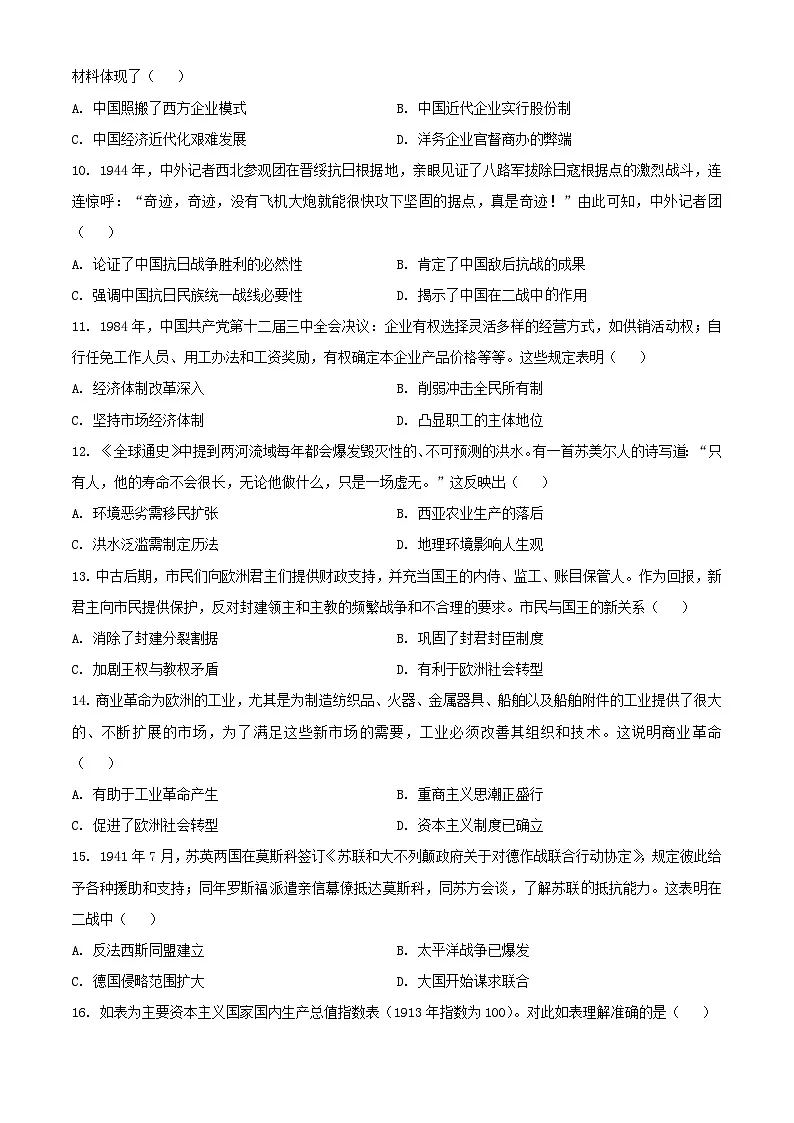 辽宁省葫芦岛市2024届高三历史下学期第二次模拟考试含解析第3页