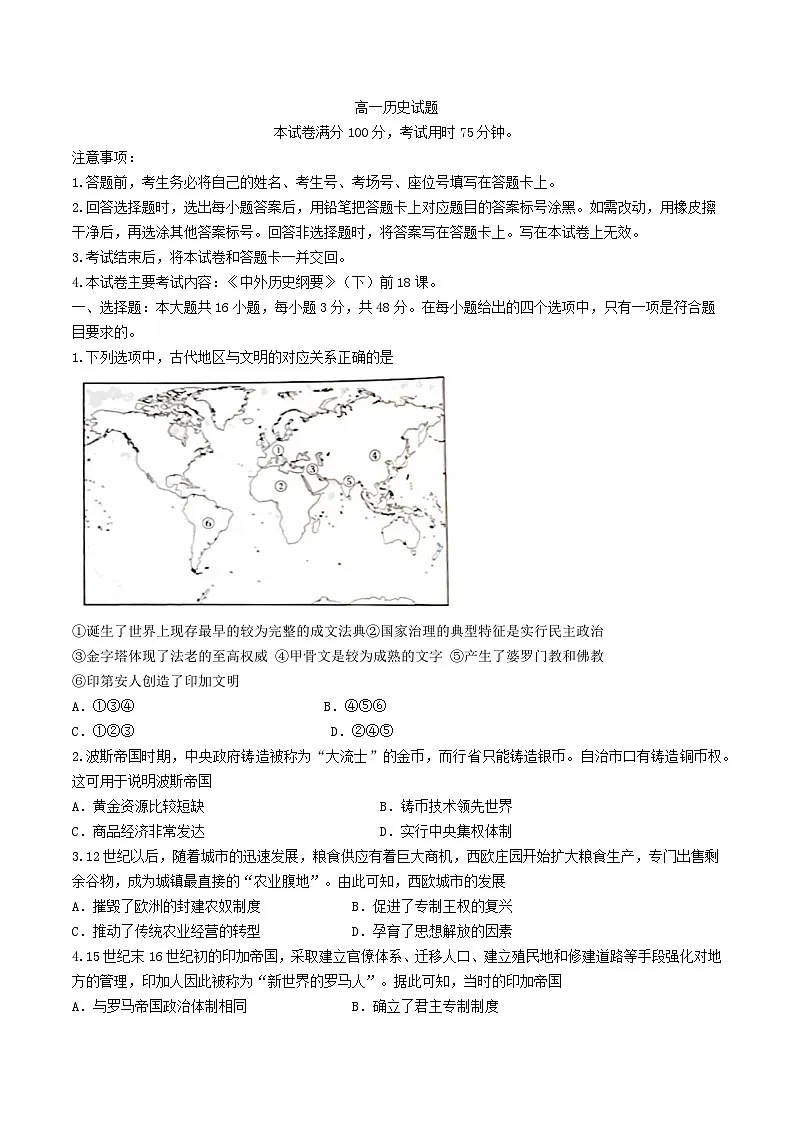 山西省忻州市2023_2024学年高一历史下学期5月月考试题第1页