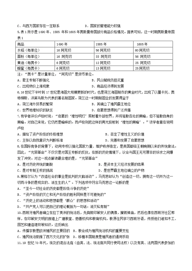 山西省忻州市2023_2024学年高一历史下学期5月月考试题第2页