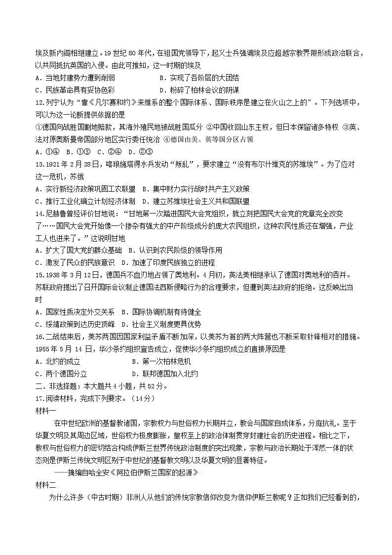 山西省忻州市2023_2024学年高一历史下学期5月月考试题第3页