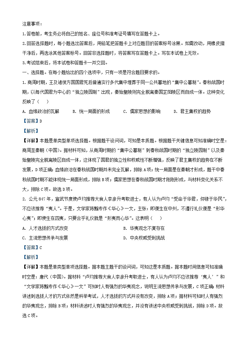 四川省乐山市2024届高三历史下学期三模试题含解析第1页