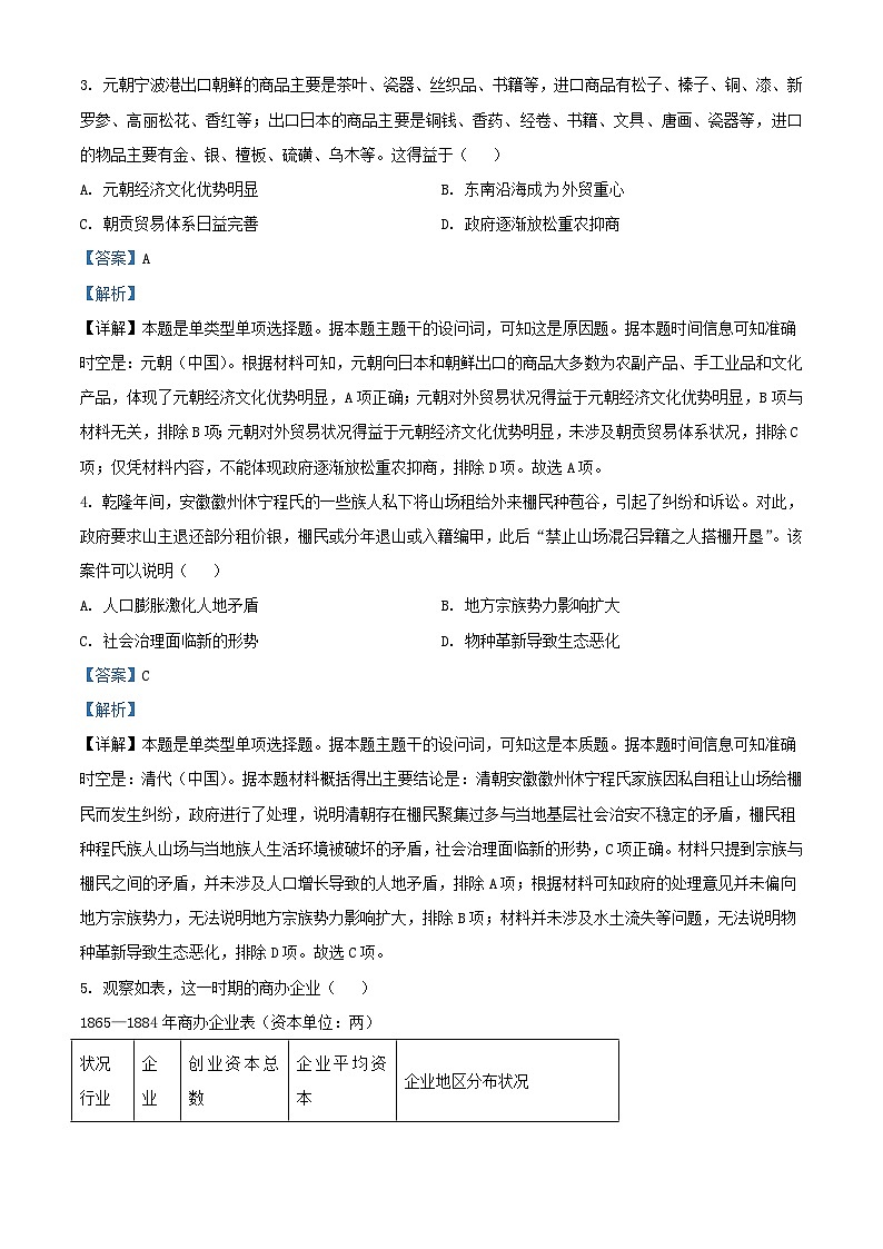 四川省乐山市2024届高三历史下学期三模试题含解析第2页