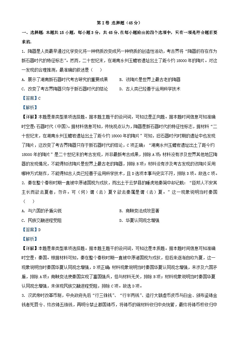 四川省泸州市泸县2023_2024学年高一历史下学期开学考试试题含解析第1页