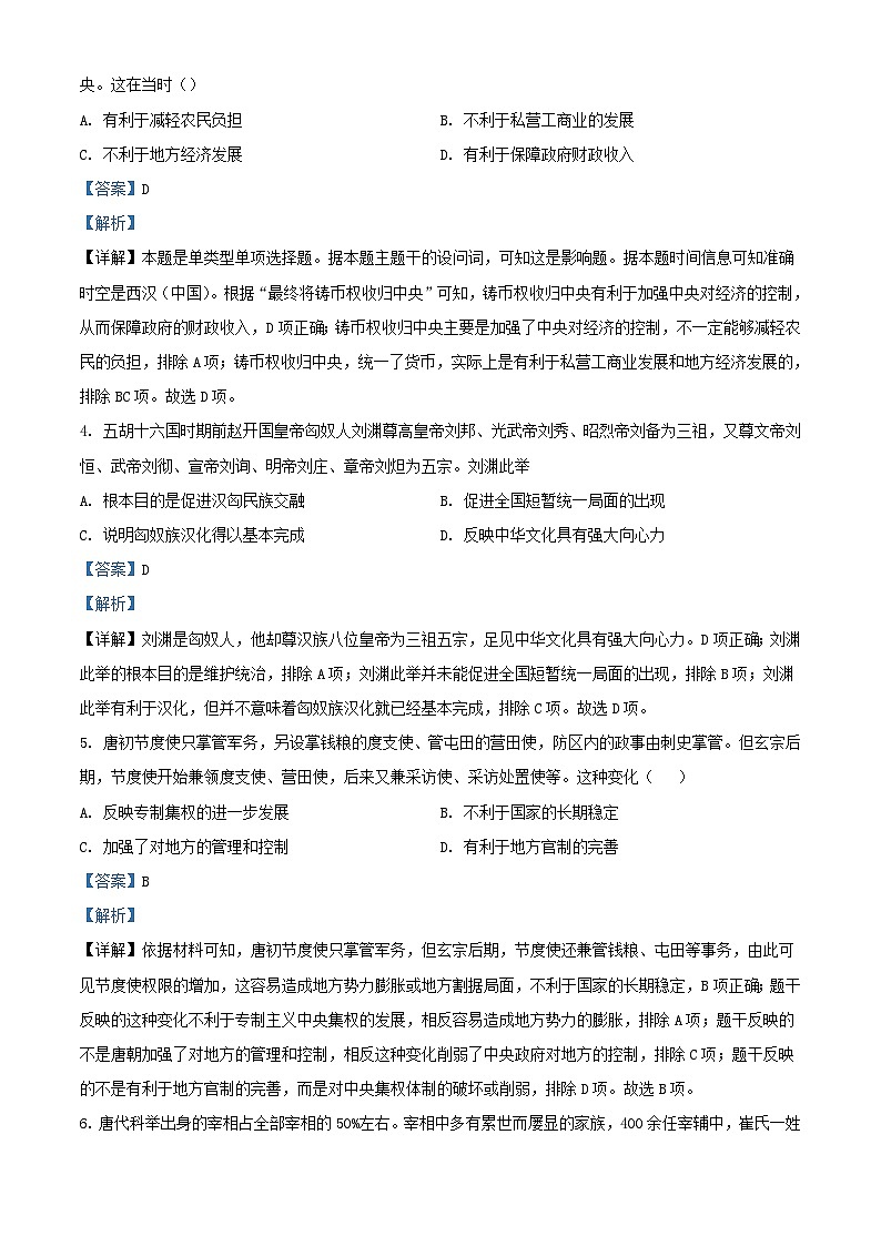 四川省泸州市泸县2023_2024学年高一历史下学期开学考试试题含解析第2页