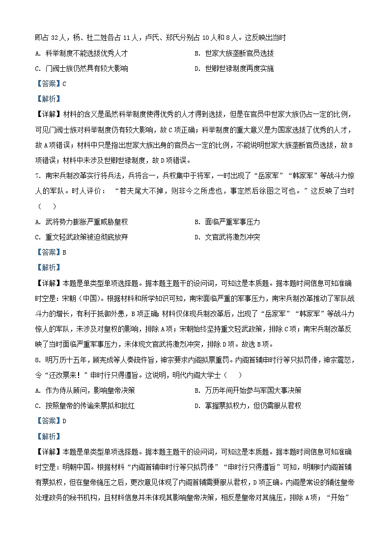 四川省泸州市泸县2023_2024学年高一历史下学期开学考试试题含解析第3页