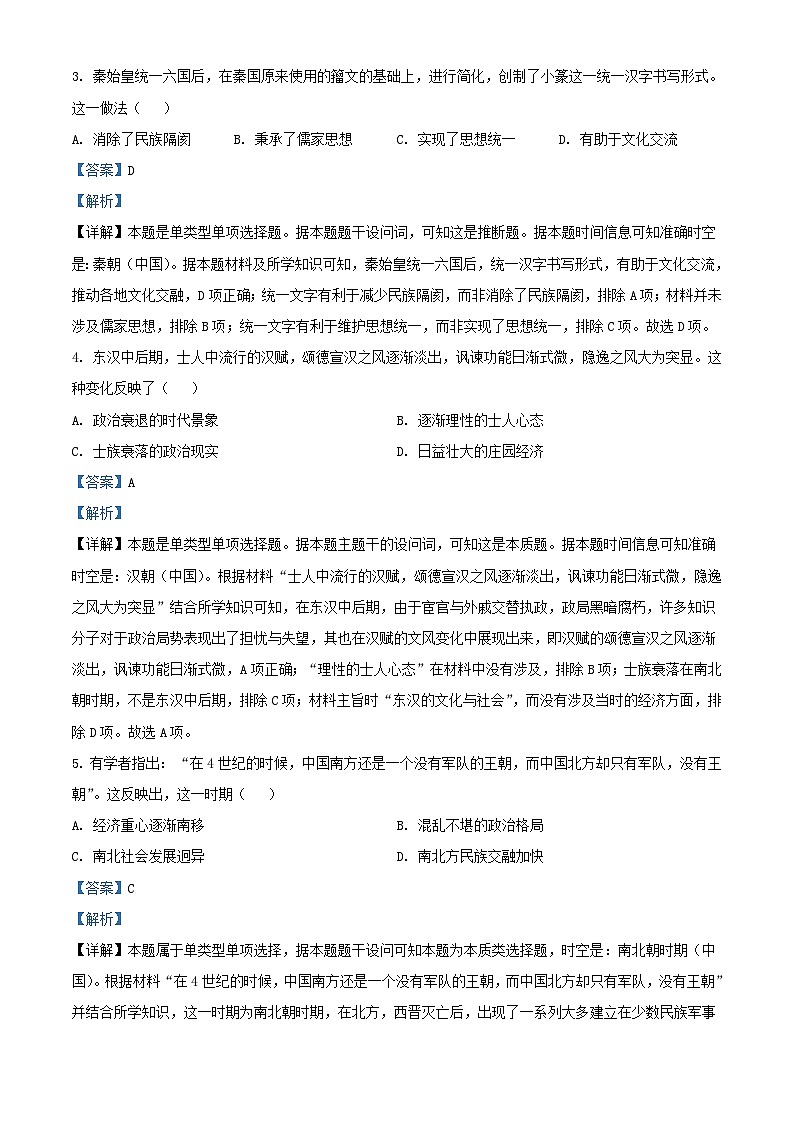 四川省泸州市泸县2023_2024学年高一历史下学期开学考试题含解析第2页